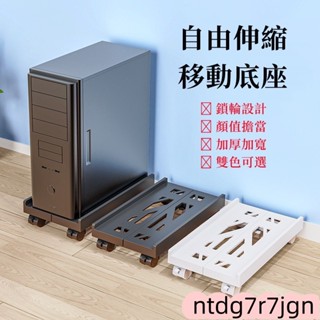 主機架 電腦主機架 活動架 移動底座 電腦底座 移動主機架 電腦架 主機底座 臺式電腦主機托架 主機架附輪 置物架 架子