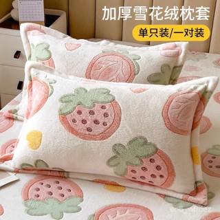 💖限時購💖珊瑚絨枕套 枕頭套一對裝 冬季加絨加厚 法蘭絨48x74單個 枕芯套枕巾 卡通動漫簡約雙人枕頭套 QPNM