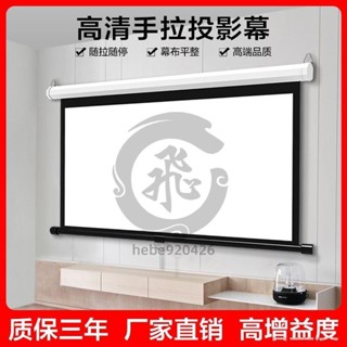 投影布幕 家用100吋布幕 壁掛 投影機布幕 窗簾式 手拉壁掛 投影布幕 移動投影布 手拉布幕--hebe920426
