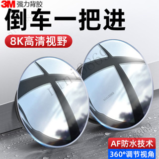 倒車輔助盲點鏡 汽車後視鏡 車用小圓鏡 3M背膠汽車後視鏡 倒車小圓鏡 小車盲區輔助鏡 360度廣角超清