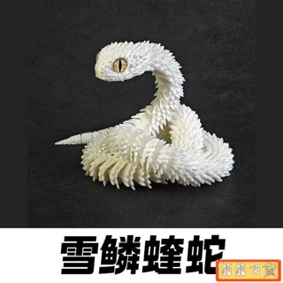🔥好物優選🔥熱銷3D列印龍新款蝰蛇全身關節可動模擬動物模型兒童禮物擺件小青白蛇