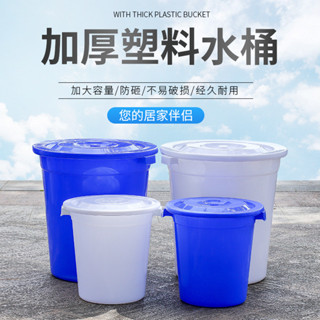 【新品推薦】塑料桶加厚水桶家用儲水用帶蓋大號特大食品級小酵素桶發酵桶大桶