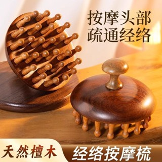 🔥桃園出貨🔥 按摩梳 高階檀木圓盤梳 頭皮按摩梳 頭部經絡梳子 疏通神器頭療梳子 全身通用
