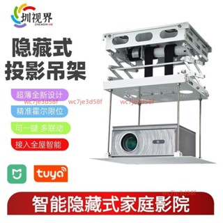 智慧隱藏式投影機電動升降吊架嵌入式遙控語音升降投影儀伸縮架子 諮詢運費