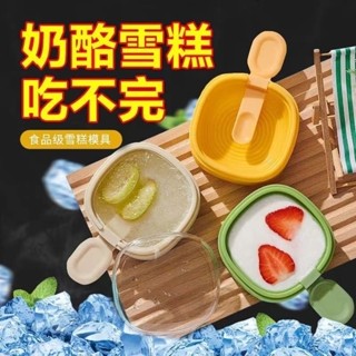 限時特價🔥雪糕模具家用做冰棒冰棒冰淇淋冰糕冰塊乳酪棒矽膠級磨具包裝 冰塊模具 矽膠模具 製冰模具 製冰