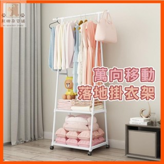 ⭐臺灣出貨⭐簡易三角衣帽架 居家衣帽架 移動式三角衣帽架 掛衣架 簡約衣架 簡易衣架 晾衣架 三角衣架 移動式衣架
