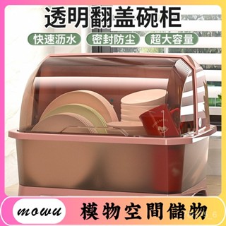 Mowu-特大號碗櫃塑膠帶蓋廚房放碗碟瀝水架裝碗箱家用餐具收納箱置物架 E6IV