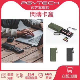 ☛PGYTECH 閃傳卡盒【】多功能記憶卡收納盒讀卡器Type-C介面USB3.1高速傳輸SD/