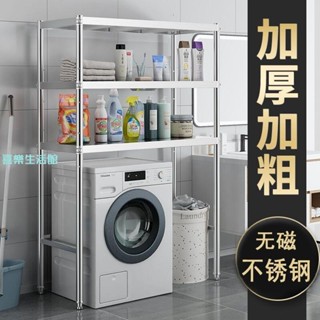【喜樂生活館】【97%好評率】60寬不銹鋼滾筒洗衣機置物架陽臺多層收納架冰櫃上儲物架衛生間