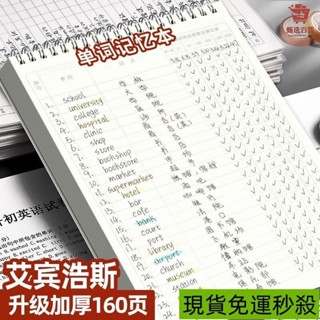 免運🔥臺灣出貨📣單詞記憶本 單字本 艾賓浩斯記憶曲綫 背單詞本 英文單字 英文單字本 英語單詞本 背單字 單詞記憶本