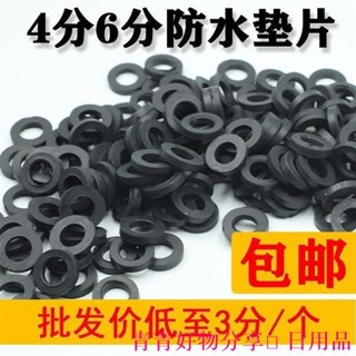 🤣桃園出貨🤣免運 4分橡膠墊片6分密封膠圈四分燃氣管防水圈波紋管進水軟管矽膠墊片