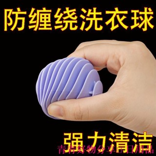 🤣桃園出貨🤣免運 新款TPER防纏繞洗衣球防衣服打結滾筒洗衣機去汙神器清潔洗護球