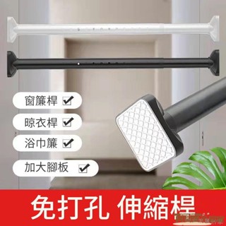 【客製化】伸縮桿 掛衣桿 晾衣 窗簾桿 門簾桿 多功能晾衣桿曬衣桿 衣櫃掛衣桿 浴簾桿 收納架 收納桿 窗簾桿支撐架