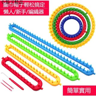 小鬍子精品毛線編織器神器 帽子圍巾毛線神器 毛線手工diy編織器 毛衣懶人零基礎編織工具
