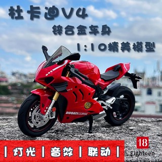 ⭐臺灣熱銷⭐新品杜卡迪V4摩託車模型閤金玩具模擬賽車機車擺件金屬禮物手辦男