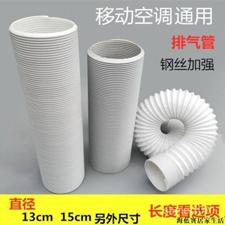【優選】移動空調排氣管送風換氣排風管鋼絲伸縮排冷熱氣加長通風管配件 QD5U