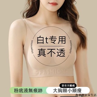 【優選】 一片式無痕粉底液內衣 不透隱形一體式肉色膚色美背 半固定 軟支撐 無鋼圈舒適內衣