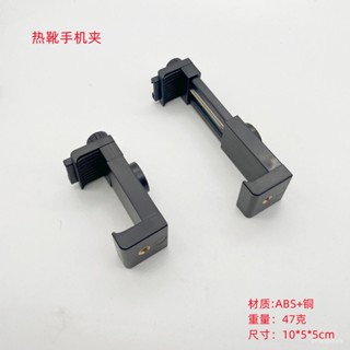 🔥臺灣出貨🔥螺絲式固定手機夾子適用於蘋果華為小米手機連線三腳架自拍桿支架