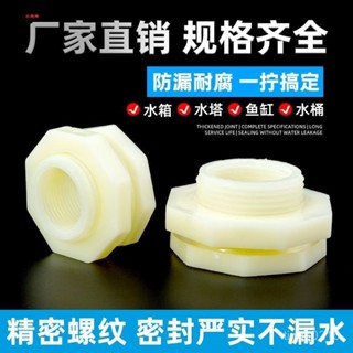 【臺灣出貨】水箱接頭水塔活介面水桶魚缸內外絲ABS塑料管件pvc水管連線配件 ZAGG