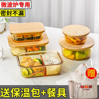 【玻璃餐盒 🏆玻璃便當盒】茶色餐盒 加厚便噹盒 玻璃碗 保鮮盒 木蓋密封玻璃飯盒 微波爐加熱 帶蓋玻璃碗