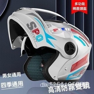 雙鏡安全帽 機車安全帽 可掀式全罩 全罩安全帽 半罩安全帽 機車頭盔 摩託車頭盔 揭麵安全帽 防霧雙鏡片透氣安全四季頭盔