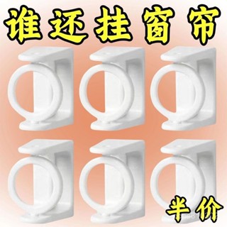 🔥限時特賣🔥【旋轉自如】360旋轉掛環陞級圓環掛桿託毛巾桿粘鈎免打孔窗簾浴簾桿託架支架