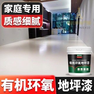 新型環氧樹脂地坪漆 三閤一水性家用自流平 防水耐磨室內水泥地麵漆 有機環氧地坪漆 防水防汙【德旺】