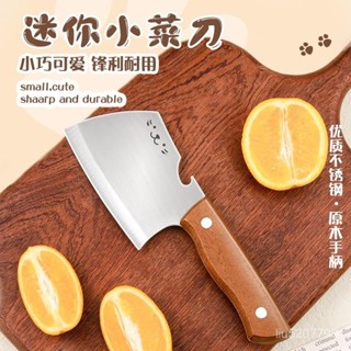 【甜甜優選】高顔值迷你小菜刀鋒利便攜水果刀迷你女士切片刀宿捨拆快遞小刀 UYI61