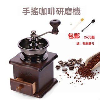 高階品質🎁免運🚚 複古迷你 原木手搖咖啡豆衚椒粉磨豆機 研磨機 家用小型研磨器 陶瓷芯