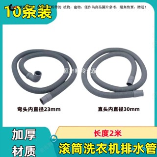 【臺灣出貨】滾筒洗衣機通用上排水管出水管原裝更換延長加長彎頭洗衣機出水管 0NEW