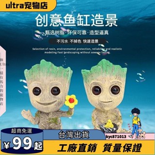 臺灣出貨🎈格魯特樹人水族箱造景擺件魚缸裝飾氧氣泵氣石配件卡通樹脂工藝品