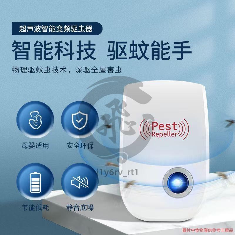 家用超音波壁虎神器 驅壁虎 壁虎驅趕 母嬰適用超聲波驅趕防壁虎 驅蚊鼠器 除壁虎 驅蟑螂i1y6rv_rt1