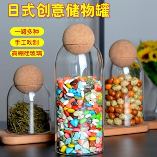 臺灣出貨【2213次迴購】日式簡約玻璃茶葉罐圓球軟木塞茶罐透明密封糖果儲存罐幹糧收納罐