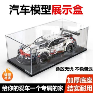 臺灣出貨【4649人收藏】法拉利保時捷911高透明亞克力展示盒RSR賽車樂高模型收納防塵罩