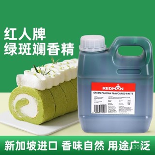 新加坡紅人牌PANDAN斑斕精1kg 香蘭精班蘭斑斕葉汁液蛋糕烘焙香精