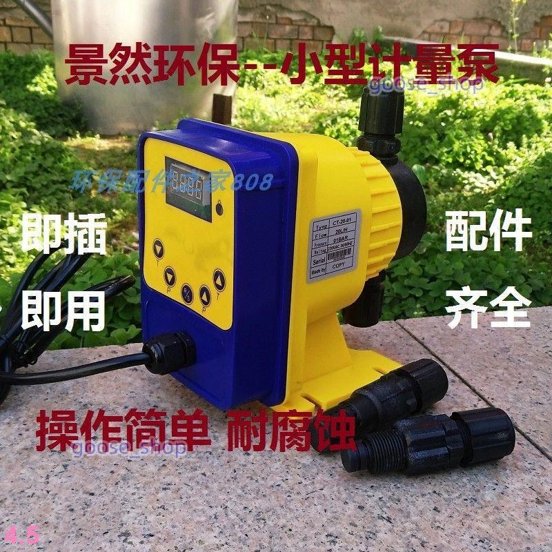兩相小抽加水泵工程塑料隔膜泵20L計量泵電動泵液體流量泵 環保