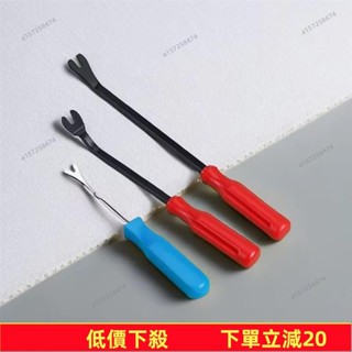 🔥限時下殺🔥 汽車卡扣起子拆裝工具膠扣起子內飾門闆音響不銹鋼翹卡扣汽修工具 TPJY971