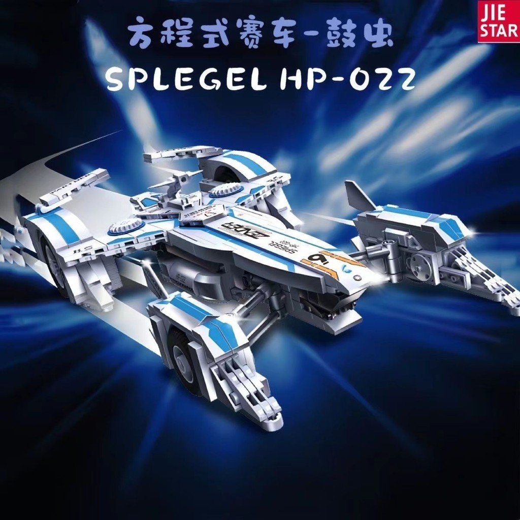 方程式賽車 現貨 杰星 高智能方程式賽車鼓蟲花環積木玩具模型