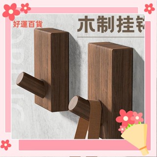 臺灣熱銷❥胡桃木掛鉤玄關創意實木掛鉤免打孔牆面櫸木衣架高階輕奢木質掛鉤cnu