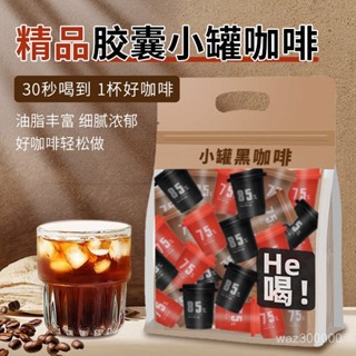 冷萃卽溶黑咖啡速溶8粒小罐美式咖啡0脂無糖濃縮免煮膠囊拿鐵咖啡