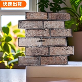 桃園發貨✿工業風仿磚貼 3D立體壁貼 加厚 無縫拼接自黏壁紙 防撞牆紙 防水防潮隔音仿瓷磚貼 臥室客廳電視背景墻裝飾貼紙