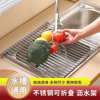 🔥臺灣發貨🔥不銹鋼可折疊洗菜籃濾水簾水池瀝水籃置物架廚房矽膠碗碟收納水槽