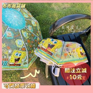 L🎇桃園出貨+發票🎉海綿寶寶長柄雨傘 兒童森系雨傘三折傘全自動直柄傘可愛卡通摺疊成人傘