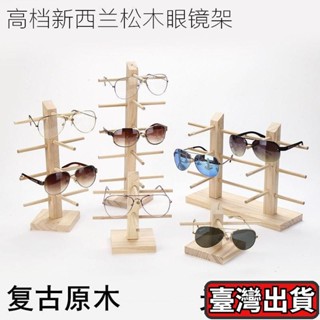🔥臺灣出貨🔥實木眼鏡展示架眼鏡店收納架陳列裝飾道具太陽鏡墨鏡近視眼鏡架子 6IMS