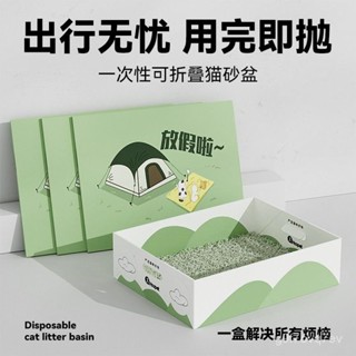 【限時殺價✨免運】一次性貓砂盆便攜外出超大號貓沙盆子防外濺折疊臨時貓厠所貓砂盆