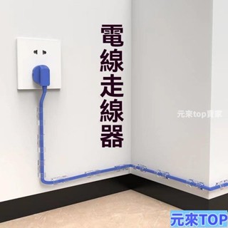 工廠批發💯新款 電線固定器 理線器 免打孔 墻面貼 電線收納 電線固定 集線器線夾 固線器 充電線固定夾 黏貼固定夾
