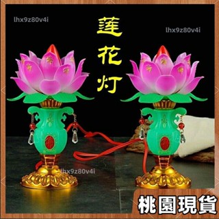 桃園有貨⚡️免運 佛前 供佛 佛前 精緻立體瓣插電式電子蓮花燈一對LED模擬荷花佛燈觀音家用供佛堂節能長明燈173