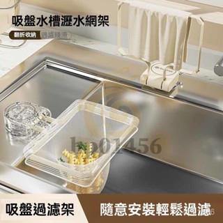 吸盤瀝水架 吸盤廚房水槽過濾網架 剩飯剩菜防堵漏網架 水槽濾網架 一次性過濾網 濾網架 瀝水架 廚餘過濾架 掛濾瀝水架