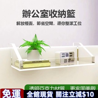 【全館免運】辦公室收納置物架工位整理神器透明亞克力加厚懸掛式辦公桌面掛籃 資料置物架 屏風懸掛式架 路由器收納盒 免打孔
