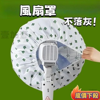 🌟臺灣熱銷🔥電風扇罩套落地式防塵罩電暖扇落地扇家用收納套風扇蓋掛壁通用 8SAU